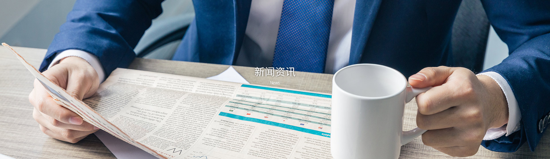 新聞資訊